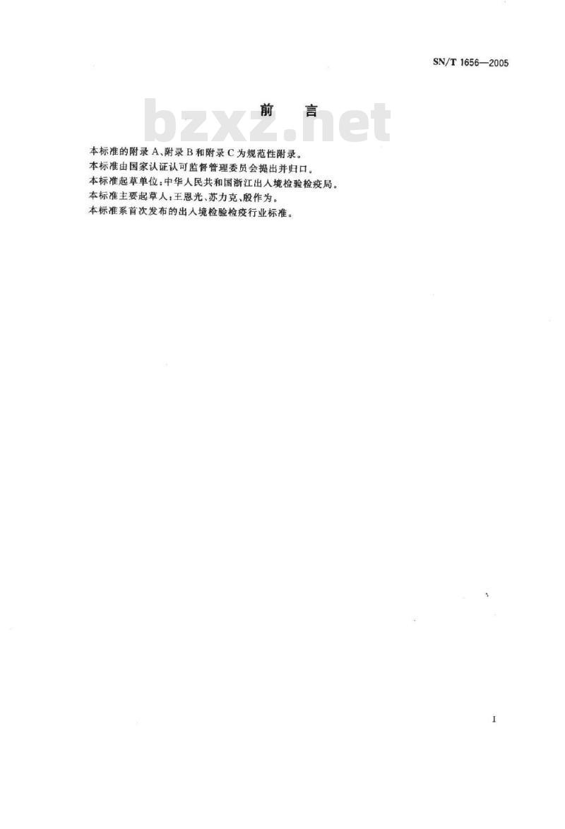 SN/T 1656-2005 检验检疫设备完好通用检查方法