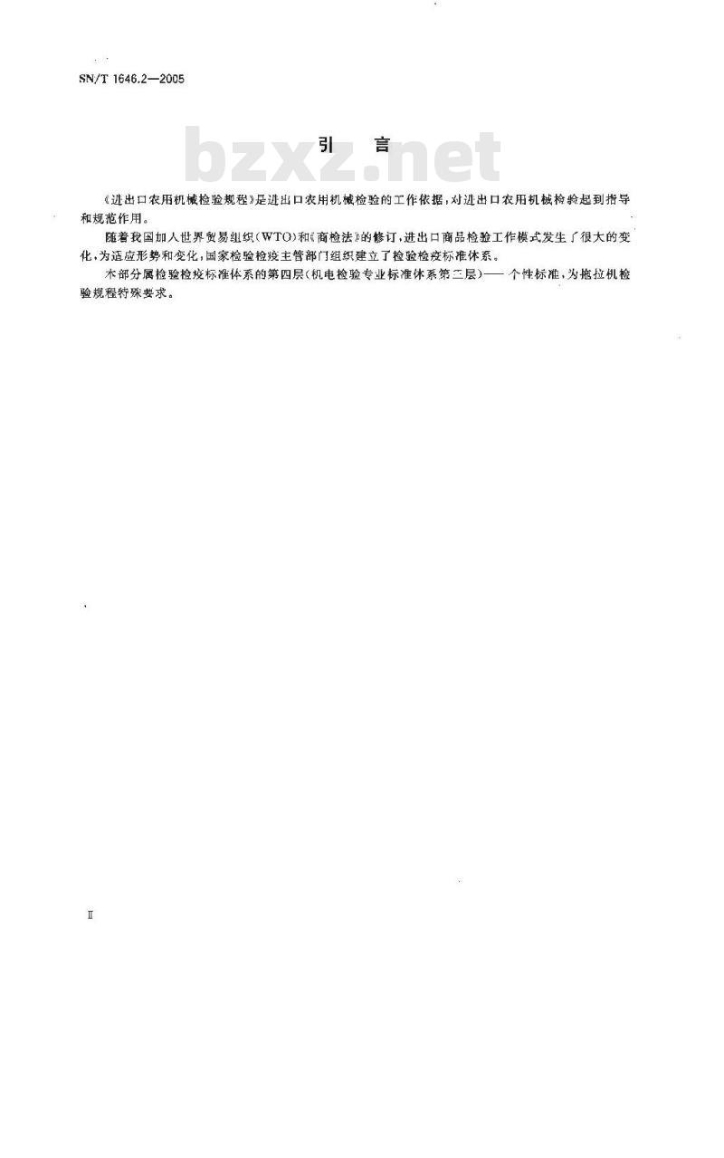 SN/T 1646.2-2005 进出口农用机械检验规程 第2部分:拖拉机