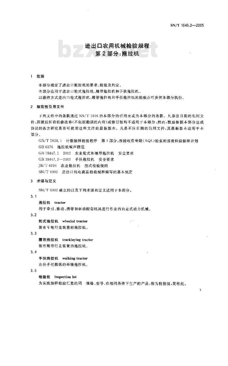 SN/T 1646.2-2005 进出口农用机械检验规程 第2部分:拖拉机