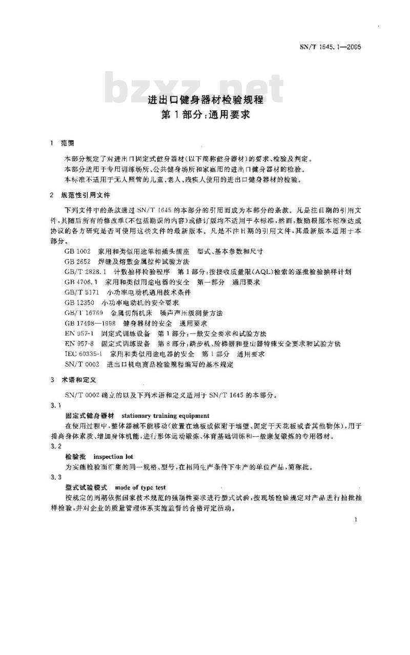 SN/T 1645.1-2005 进出口健身器材检验规程 第1部分:通用要求