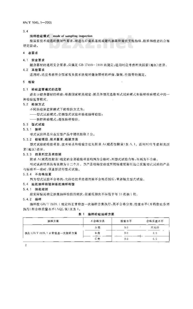 SN/T 1645.1-2005 进出口健身器材检验规程 第1部分:通用要求