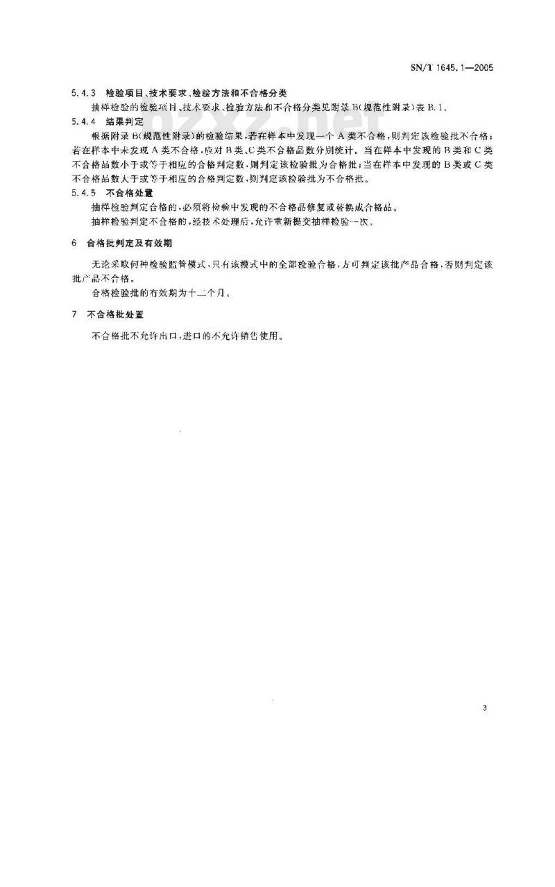 SN/T 1645.1-2005 进出口健身器材检验规程 第1部分:通用要求