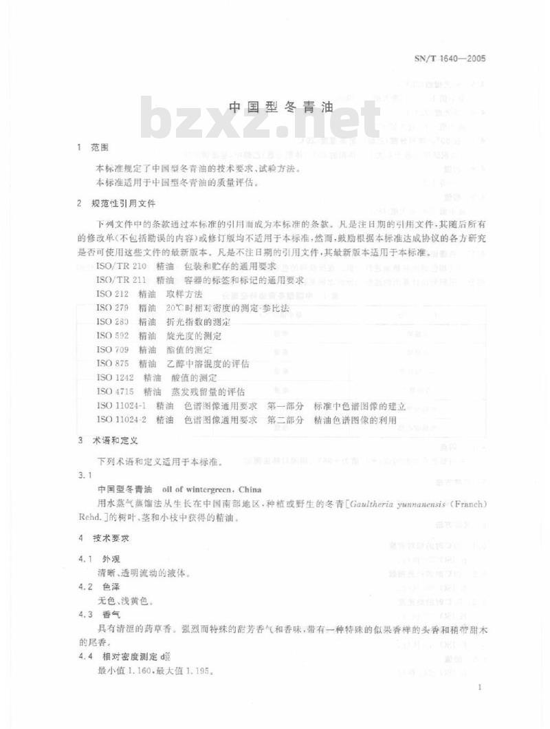 SN/T 1640-2005 中国型冬青油