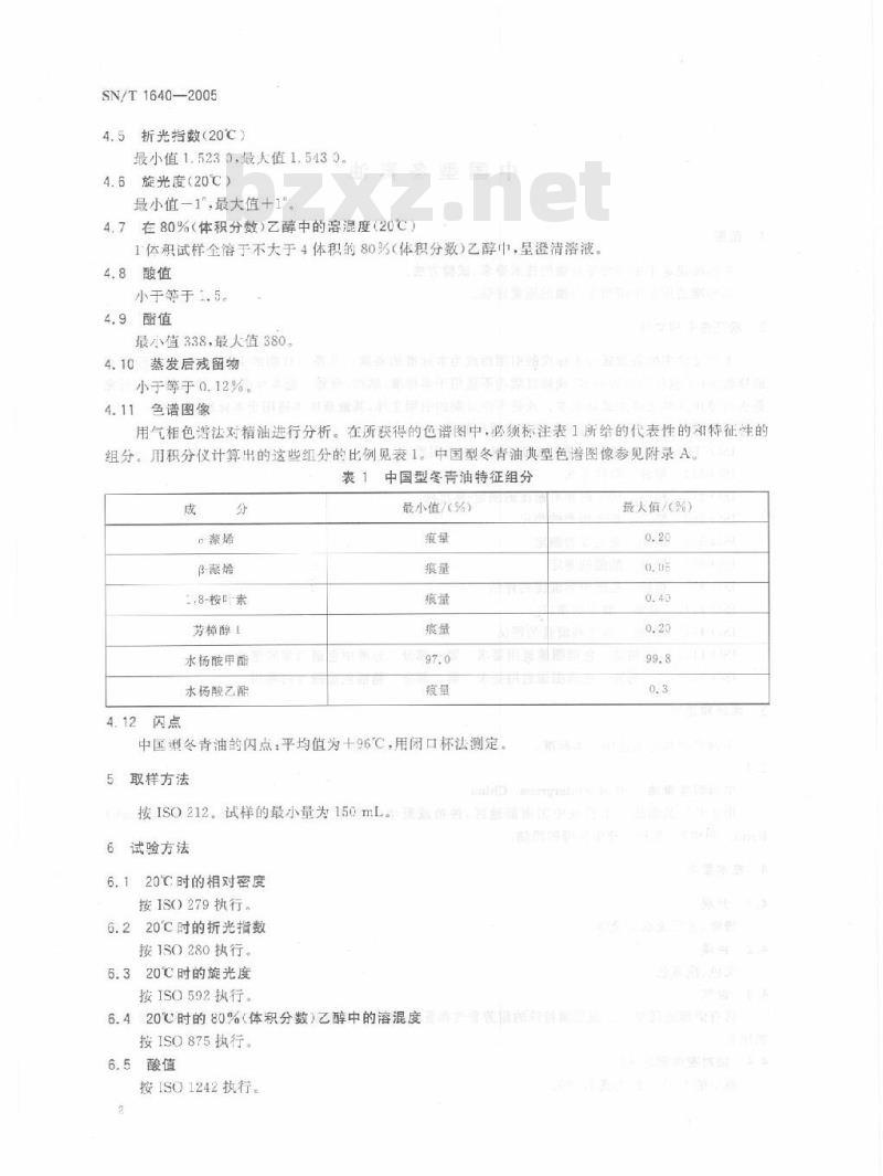 SN/T 1640-2005 中国型冬青油
