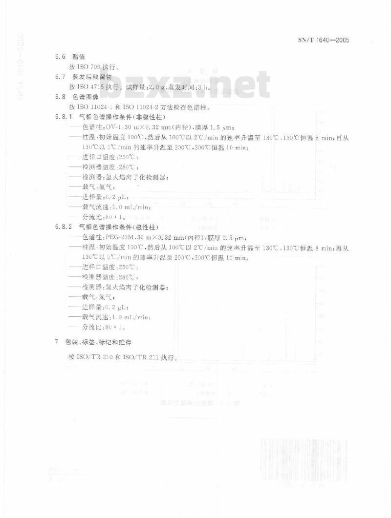 SN/T 1640-2005 中国型冬青油