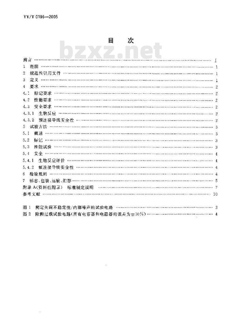 YY/T 0196-2005 一次性使用心电电极