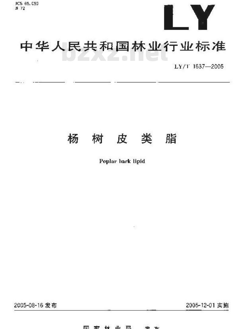 LY/T 1637-2005 杨树皮类脂