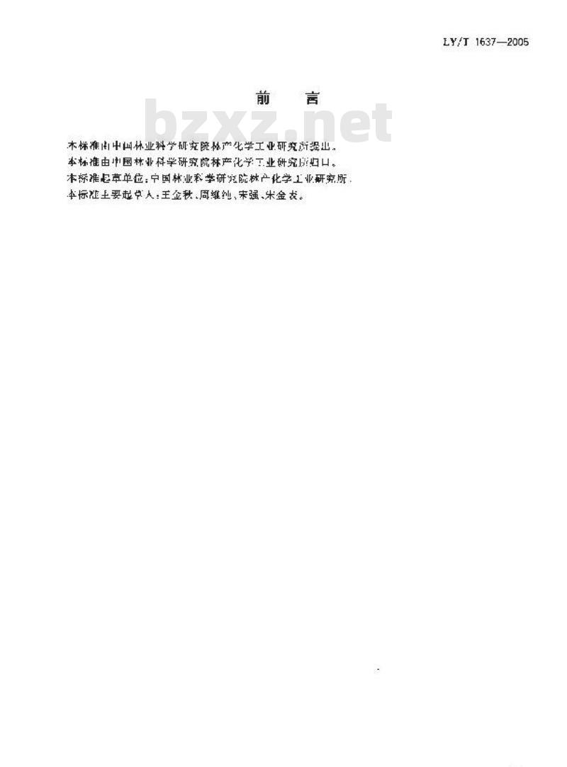 LY/T 1637-2005 杨树皮类脂