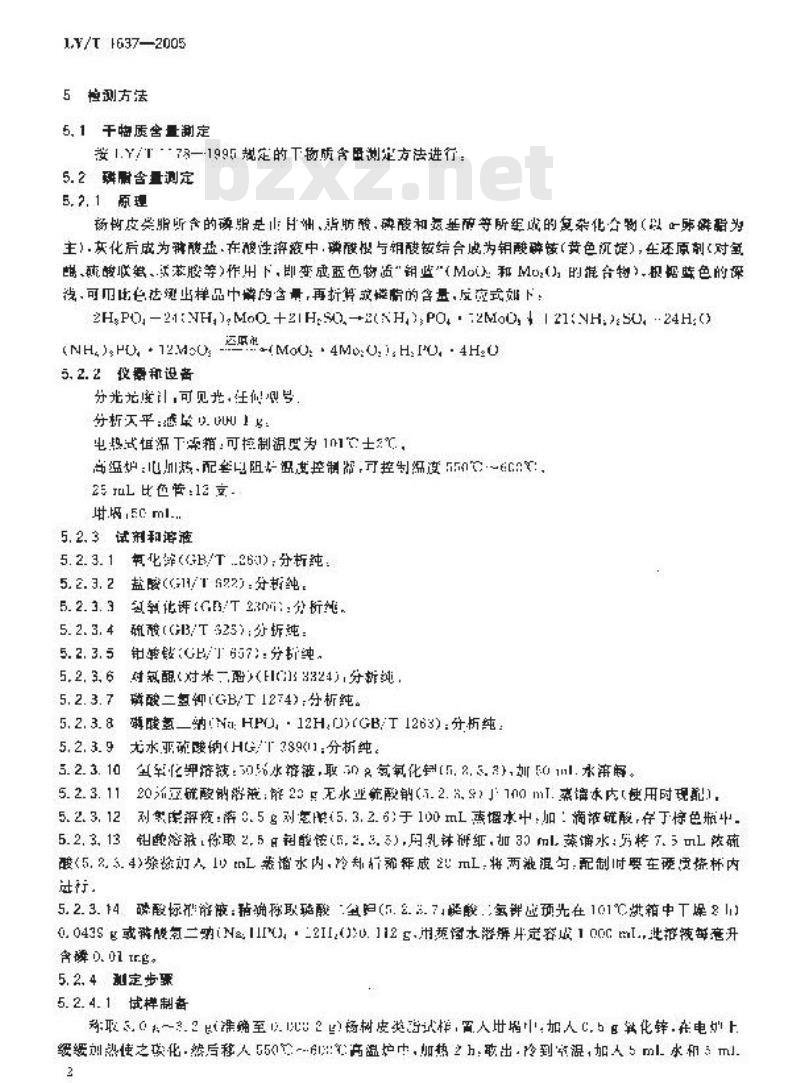 LY/T 1637-2005 杨树皮类脂