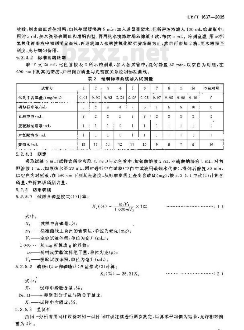 LY/T 1637-2005 杨树皮类脂