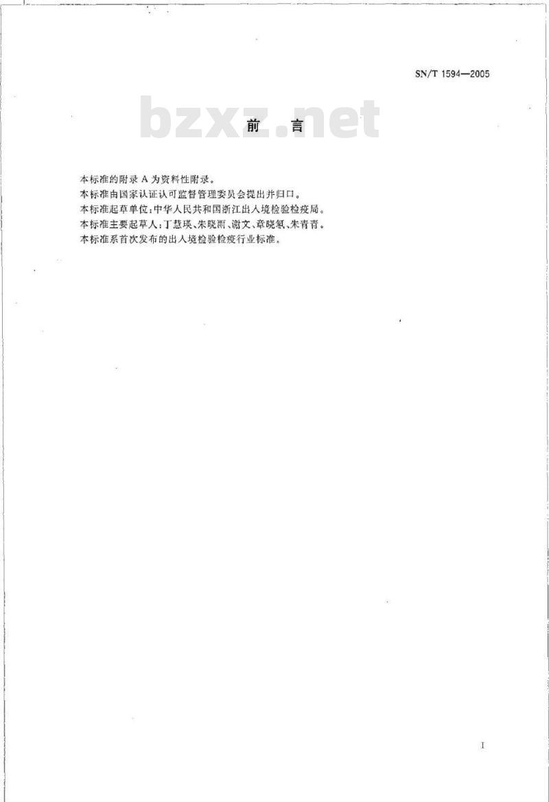SN/T 1594-2005 进出口茶叶中噻嗪酮残留量检验方法 气相色谱法(附英文版)