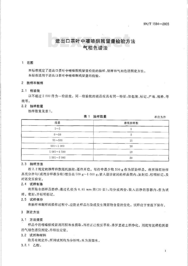 SN/T 1594-2005 进出口茶叶中噻嗪酮残留量检验方法 气相色谱法(附英文版)