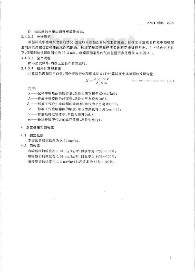 SN/T 1594-2005 进出口茶叶中噻嗪酮残留量检验方法 气相色谱法(附英文版)