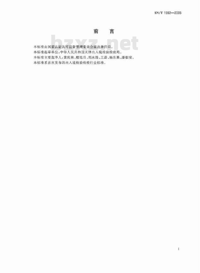 SN/T 1592-2005 输韩饲草福尔马林熏蒸处理操作规程