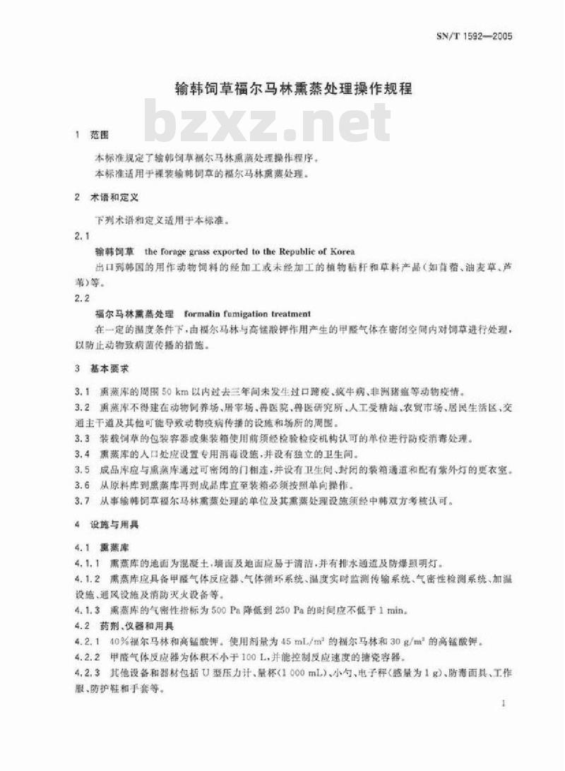 SN/T 1592-2005 输韩饲草福尔马林熏蒸处理操作规程
