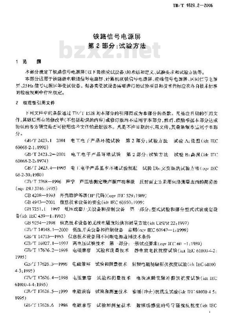 TB/T 1528.2-2005 铁路信号电源屏 第2部分:试验方法