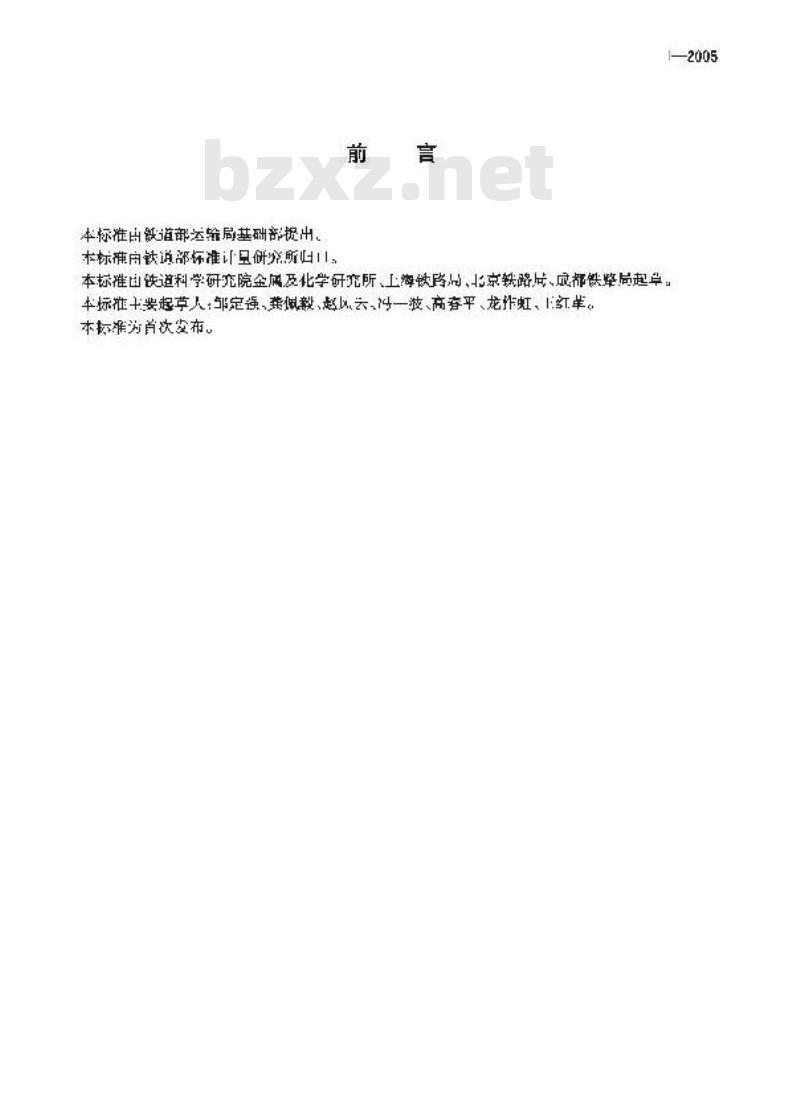TB/T 3119-2005 铁道旧轨使用和整修技术条件