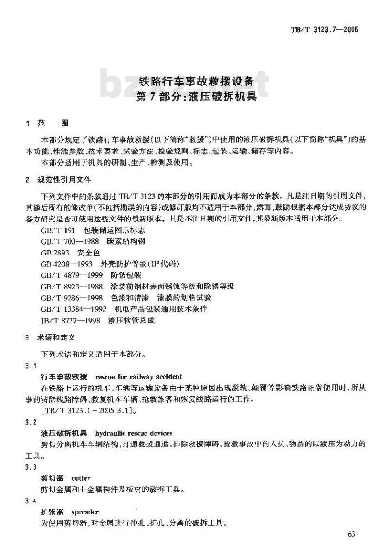 TB/T 3123.7-2005 铁路行车事故救援设备 第7部分:液压破拆机具