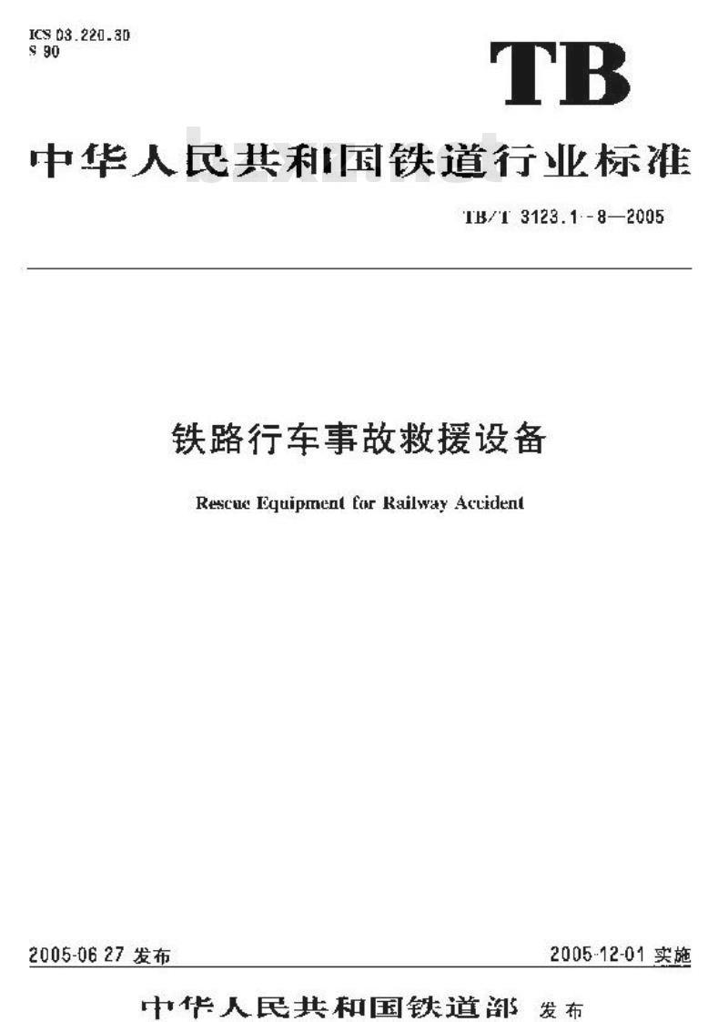 TB/T 3123.5-2005 铁路行车事故救援设备 第5部分:液压扶正机具