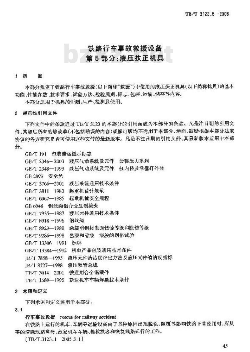 TB/T 3123.5-2005 铁路行车事故救援设备 第5部分:液压扶正机具