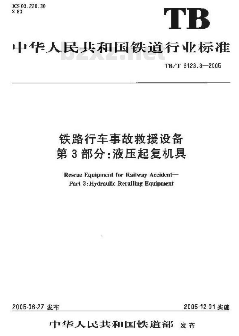 TB/T 3123.3-2005 铁路行车事故救援设备 第3部分:液压起复机具