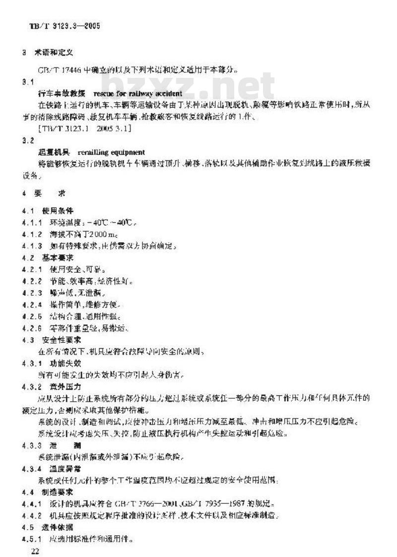 TB/T 3123.3-2005 铁路行车事故救援设备 第3部分:液压起复机具
