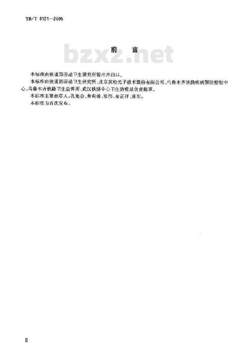 TB/T 3121-2005 铁路食(饮)具洁净度ATP生物发光检测法和分级判定