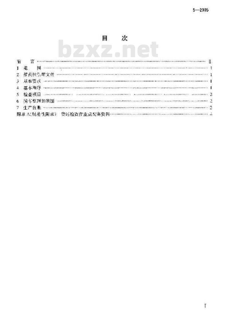 TB/T 2116.5-2005 铁路车站货运作业 第5部分:货运检查作业
