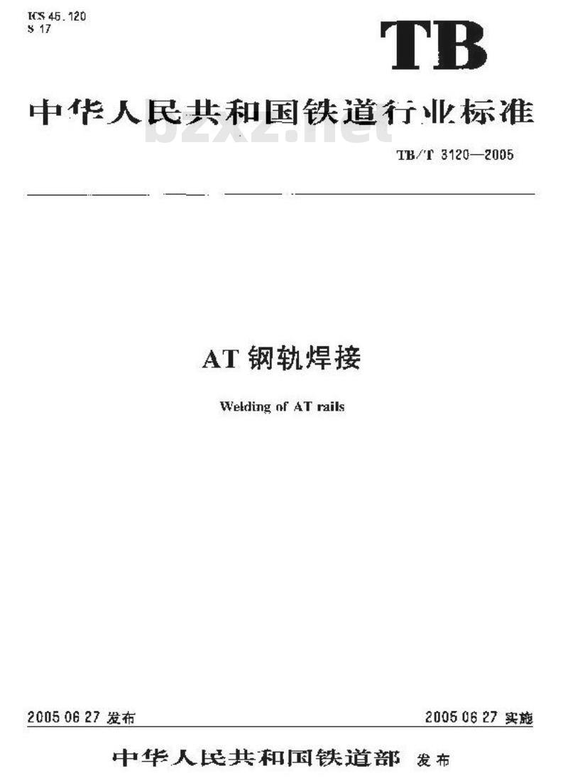 TB/T 3120-2005 AT钢轨焊接