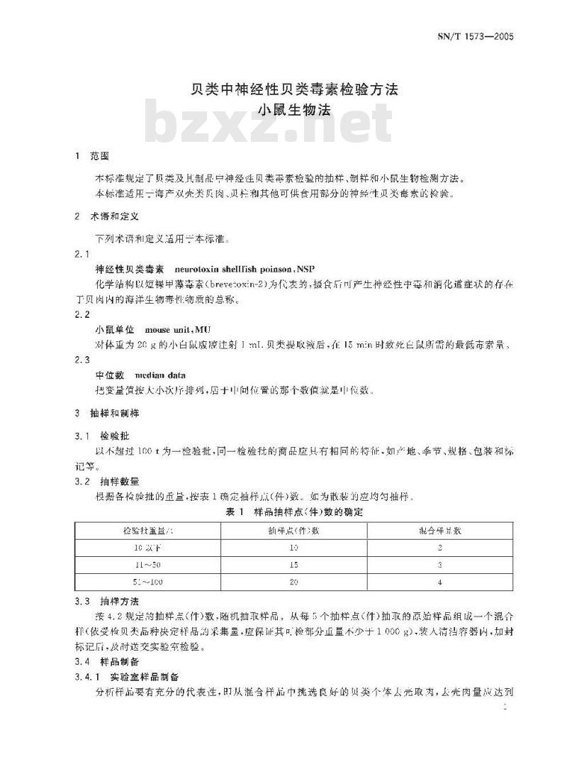 SN/T 1573-2005 贝类中神经性贝类毒素检验方法 小鼠生物法(附英文版)