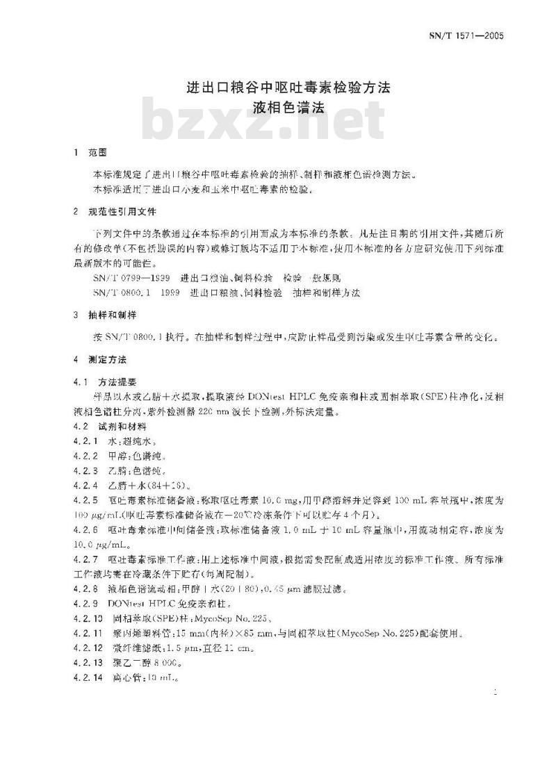 SN/T 1571-2005 进出口粮谷中呕吐毒素检验方法 液相色谱法(附英文版)