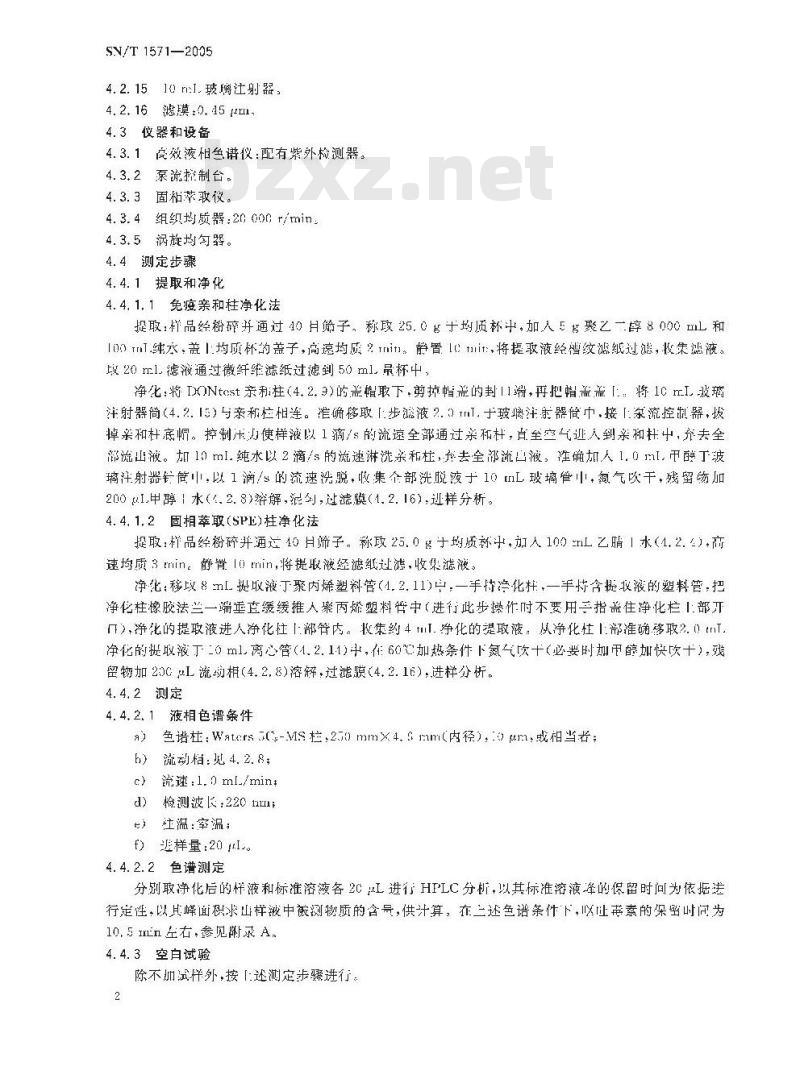 SN/T 1571-2005 进出口粮谷中呕吐毒素检验方法 液相色谱法(附英文版)