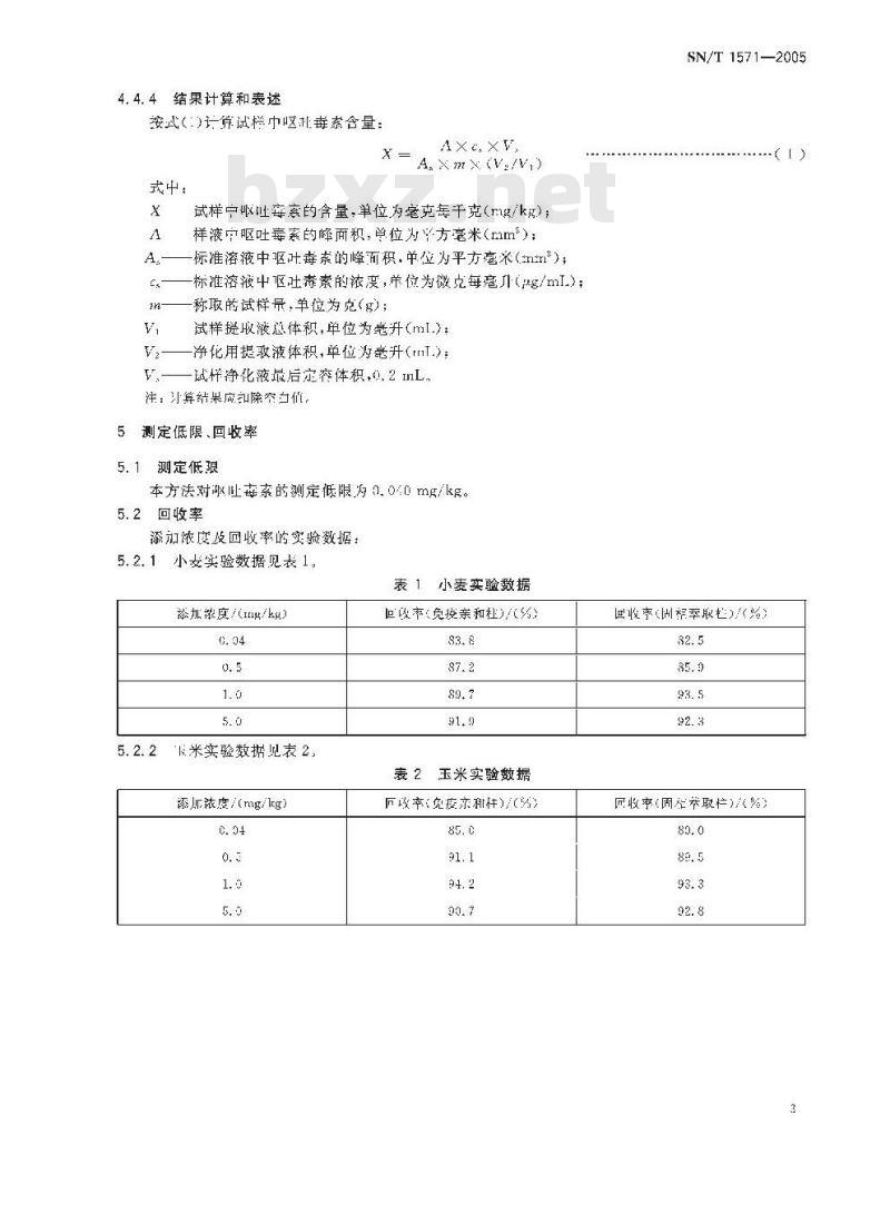 SN/T 1571-2005 进出口粮谷中呕吐毒素检验方法 液相色谱法(附英文版)