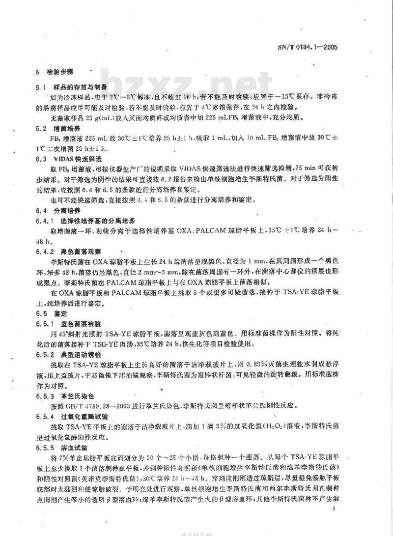 SN/T 0184.1-2005 进出口食品中单核细胞增生李斯特氏菌检验方法