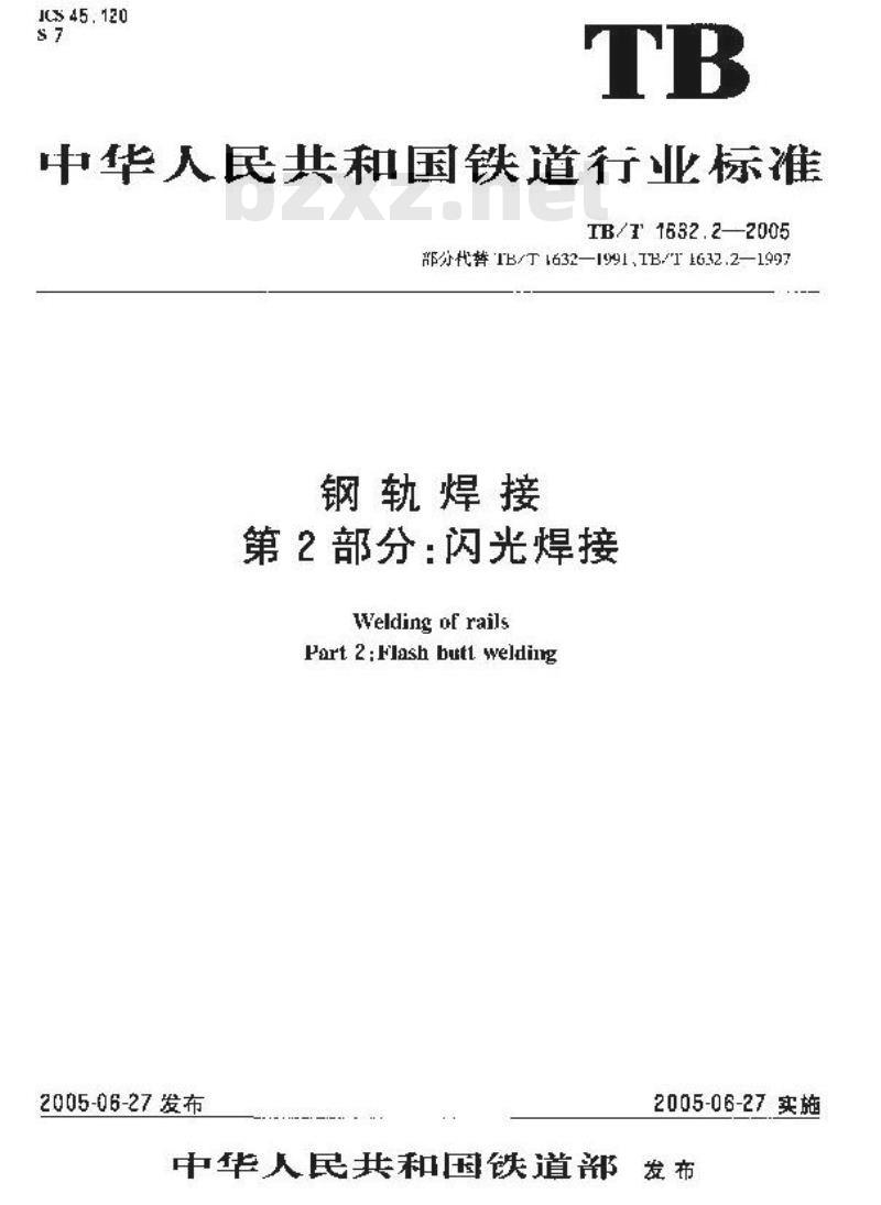 TB/T 1632.2-2005 钢轨焊接 第2部分:闪光焊接