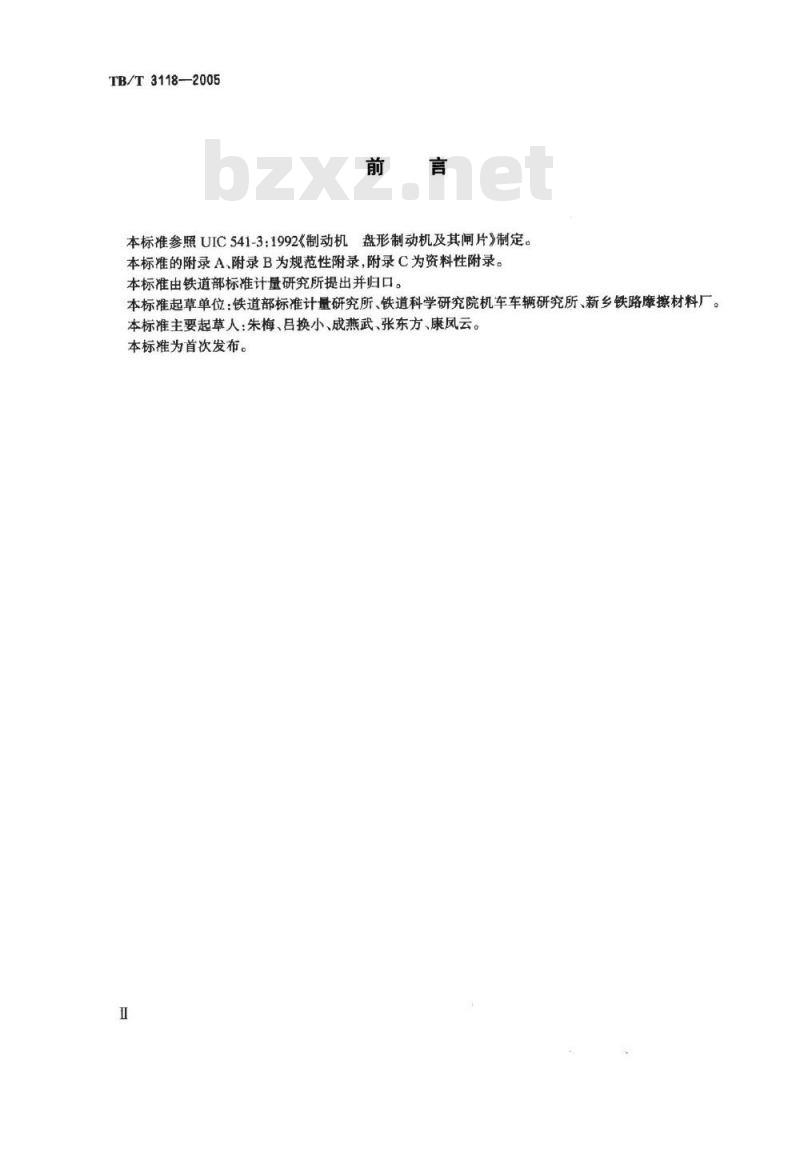 TB/T 3118-2005 铁道车辆用合成闸片