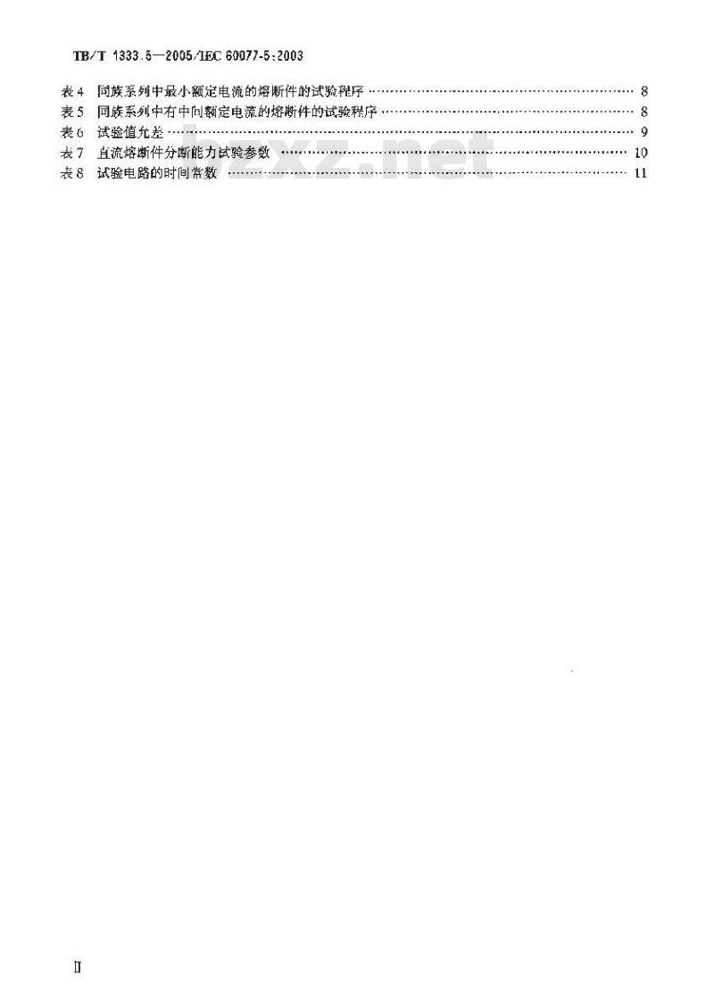 TB/T 1333.5-2005 铁路应用 机车车辆电气设备 第5部分:电工器件 高压熔断器规则