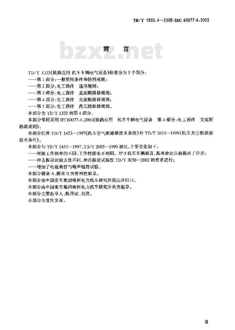 TB/T 1333.4-2005 铁路应用 机车车辆电气设备 第4部分:电工器件 交流断路器规则