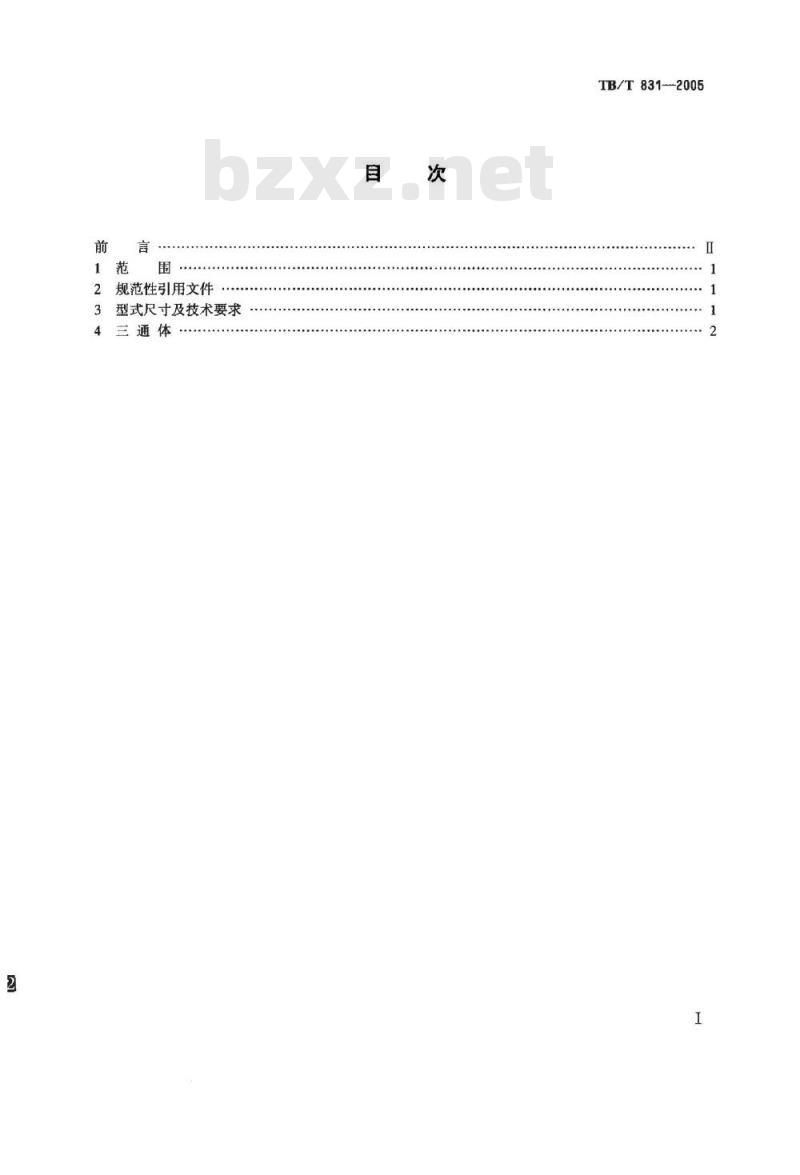 TB/T 831-2005 机车车辆用球面栽入三通