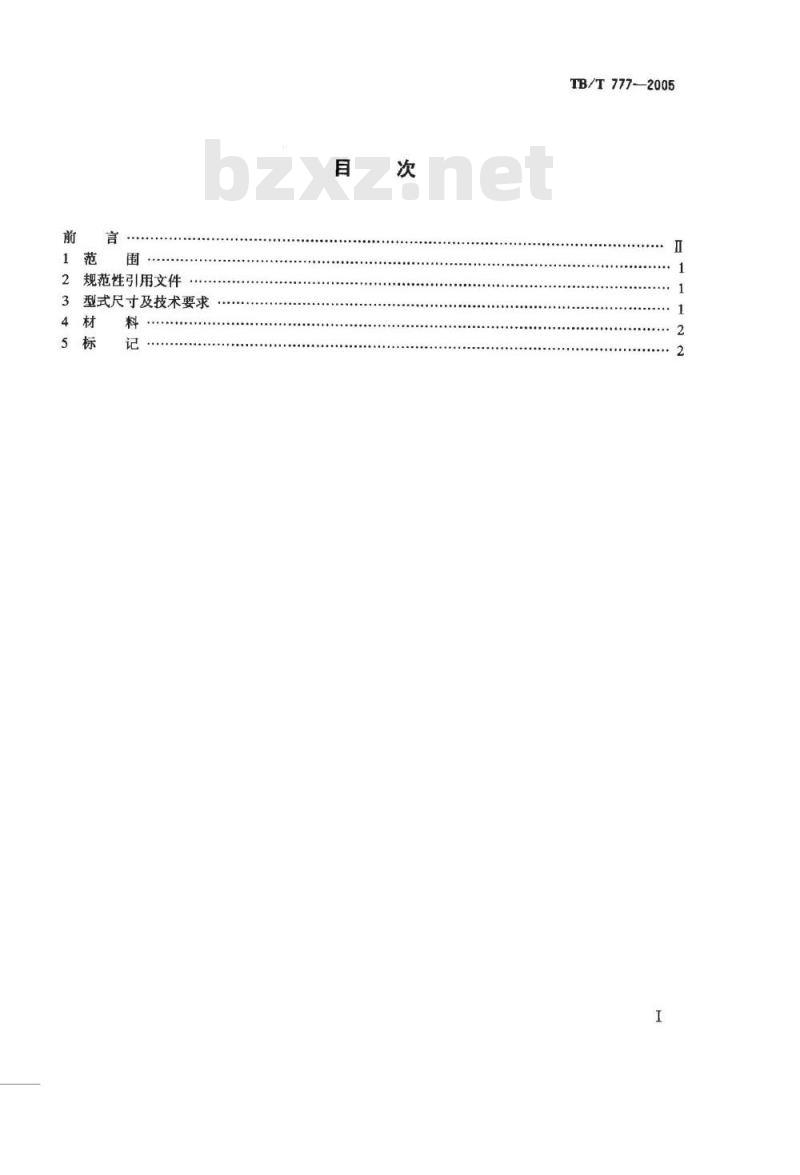 TB/T 777-2005 机车车辆用螺纹管接头 接头螺母