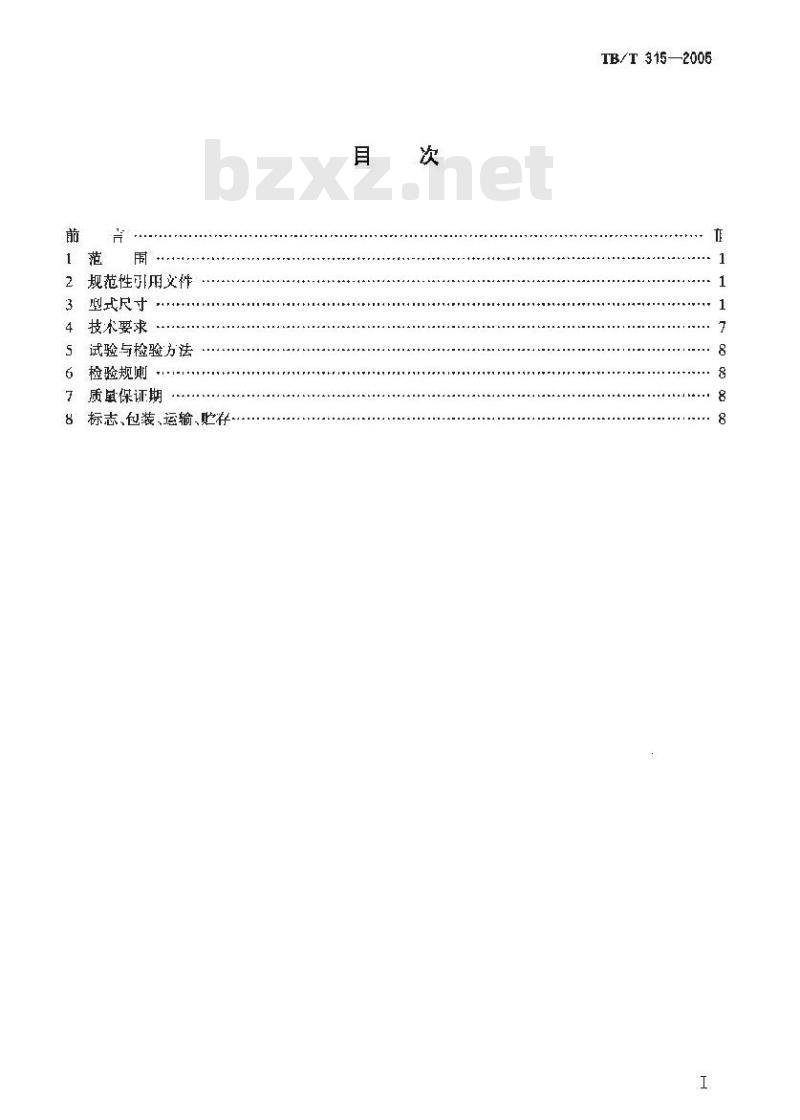 TB/T 315-2005 机车车辆用球阀