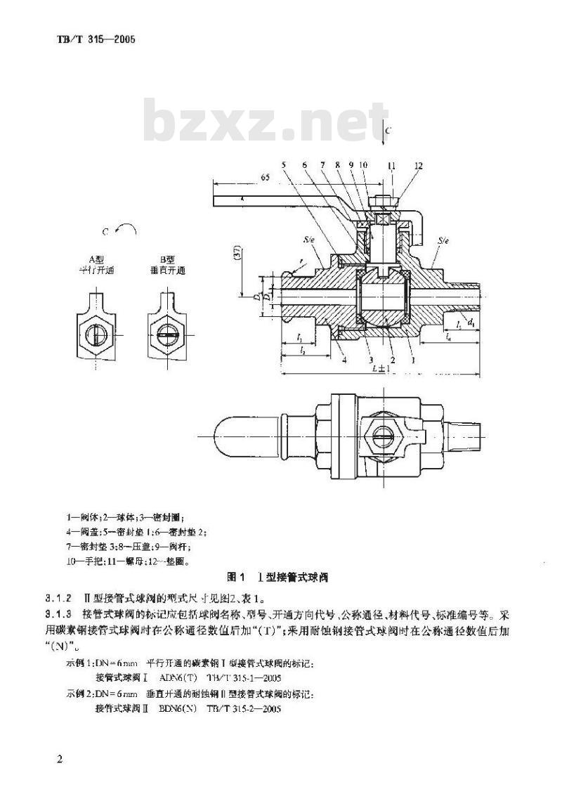 TB/T 315-2005 机车车辆用球阀