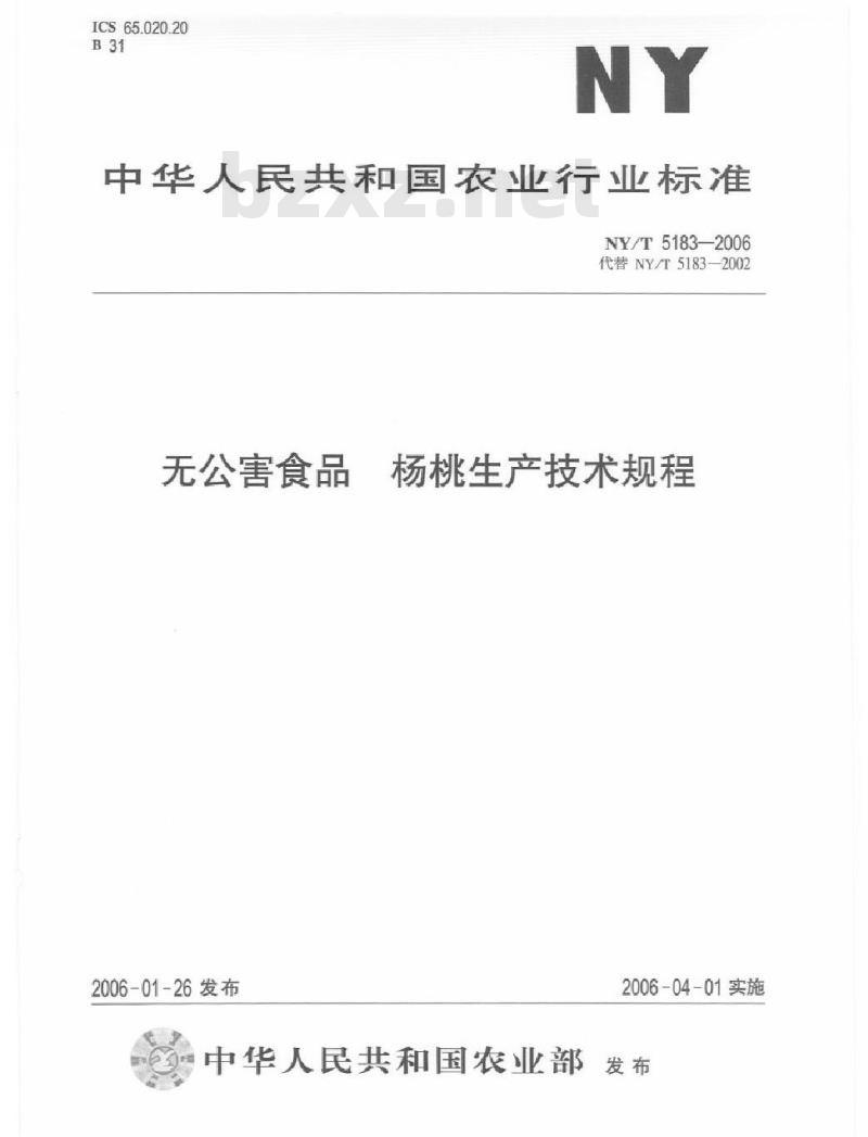 NY/T 5183-2006 无公害食品 杨桃生产技术规程