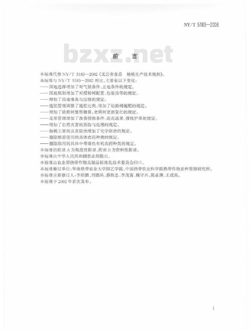NY/T 5183-2006 无公害食品 杨桃生产技术规程
