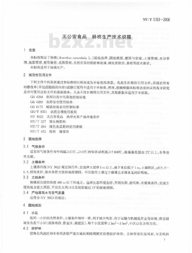 NY/T 5183-2006 无公害食品 杨桃生产技术规程