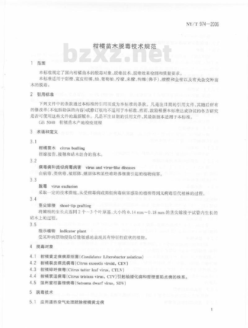 NY 5030-2006 无公害食品 畜禽饲养兽药使用准则
