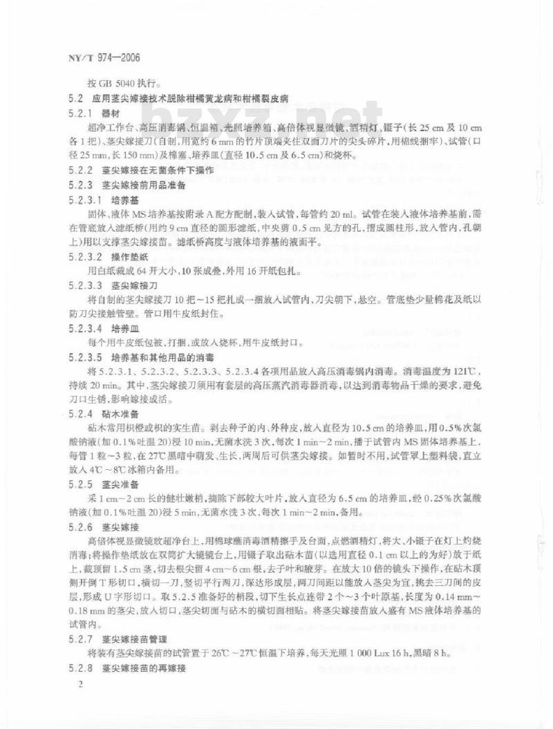 NY 5030-2006 无公害食品 畜禽饲养兽药使用准则