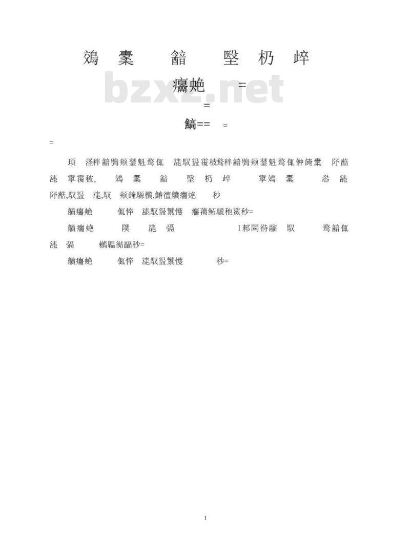 HJ/T 176-2005 危险废物集中焚烧处置工程建设技术规范