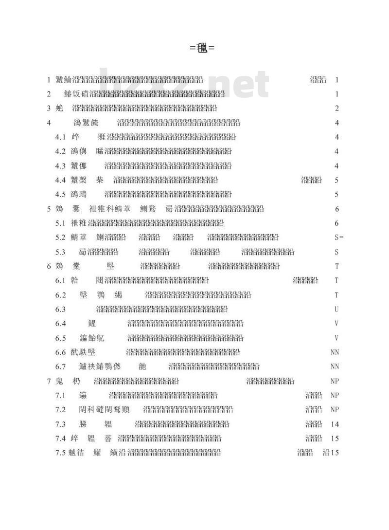 HJ/T 176-2005 危险废物集中焚烧处置工程建设技术规范
