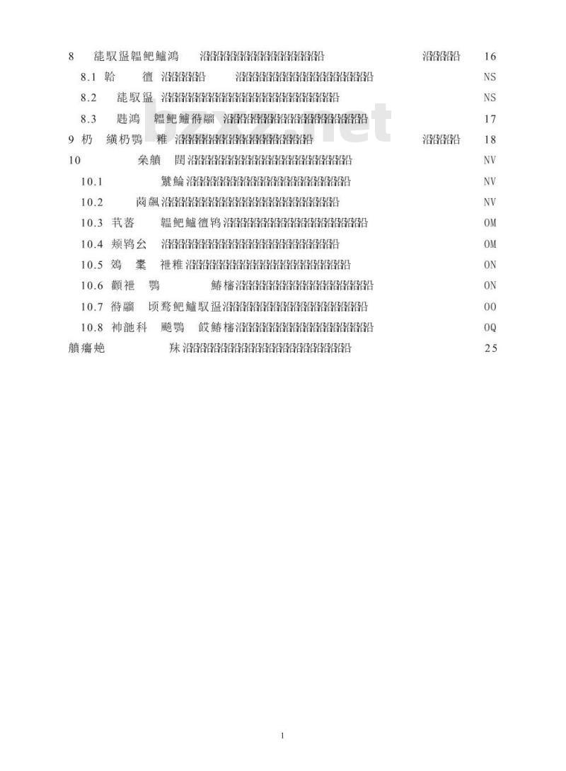 HJ/T 176-2005 危险废物集中焚烧处置工程建设技术规范